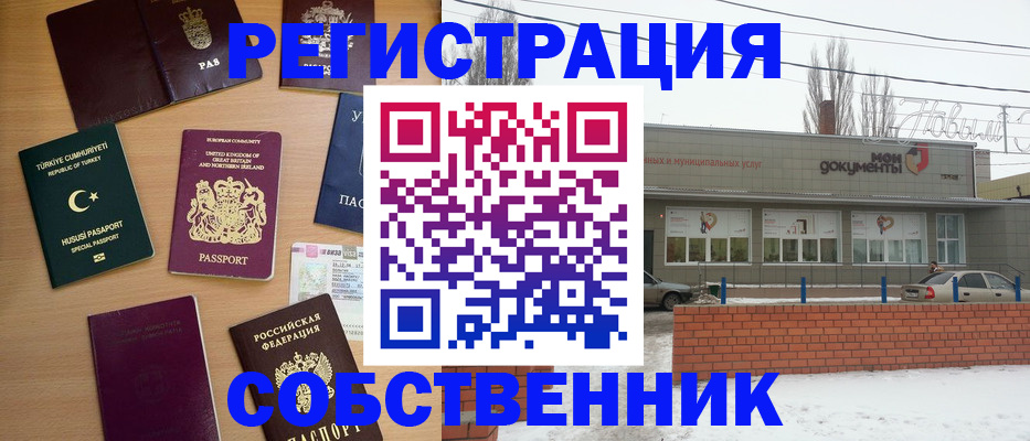 прописка от собственника в Ахтубинске