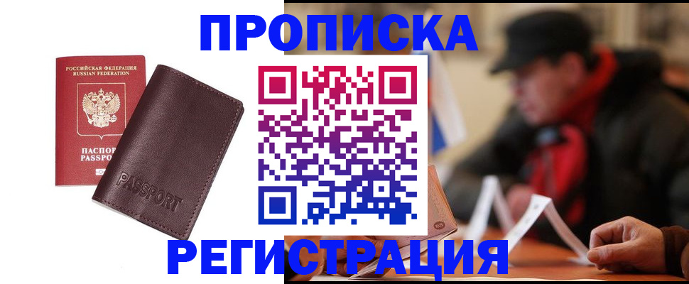 прописка для работы в Ахтубинске